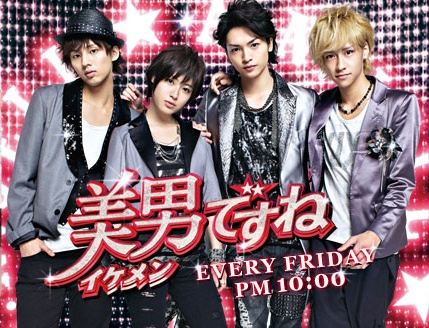 Ikemen_Desu_Ne_Japanese_promotional_TV_poster,_Jul_2011